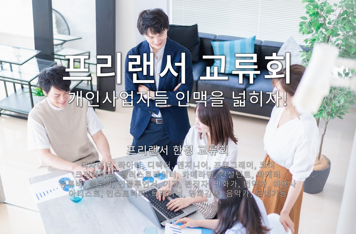 프리랜서 교류회